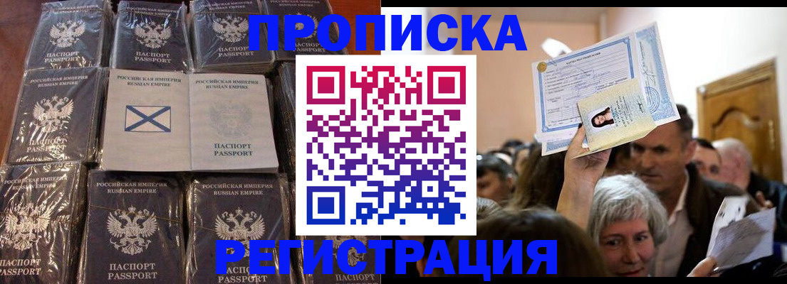 прописка ребенка в Сланцах