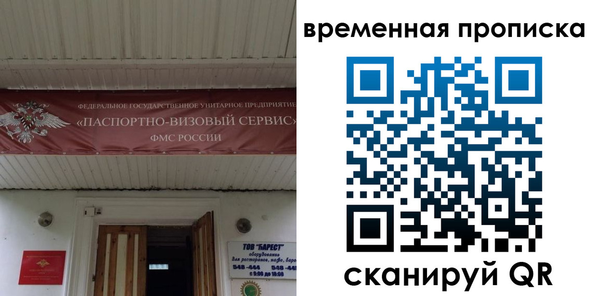 временная регистрация купить в Сланцах