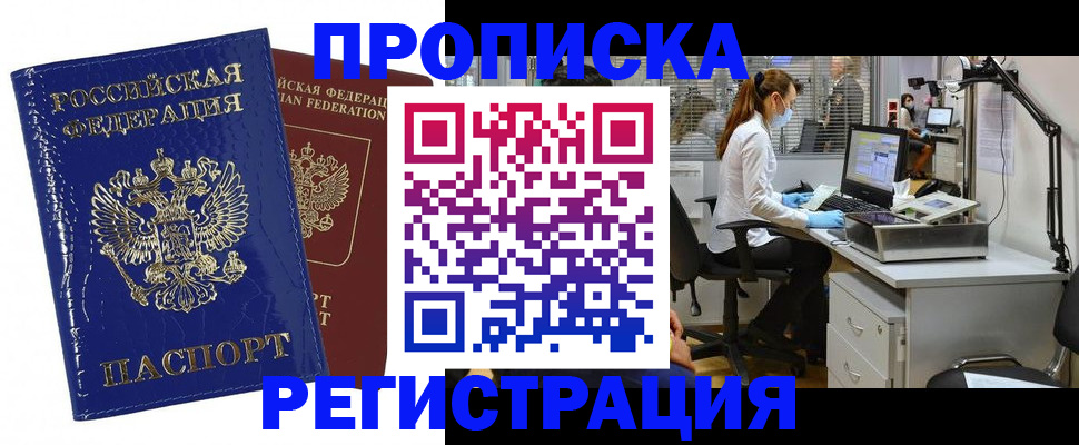 прописка регистрация в Сланцах