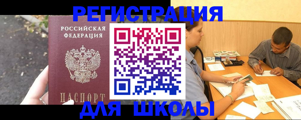регистрация для школы в Сланцах